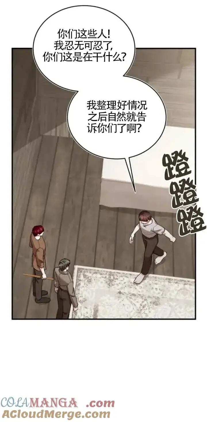 《那个恶女人生我来试试》第43话图22
