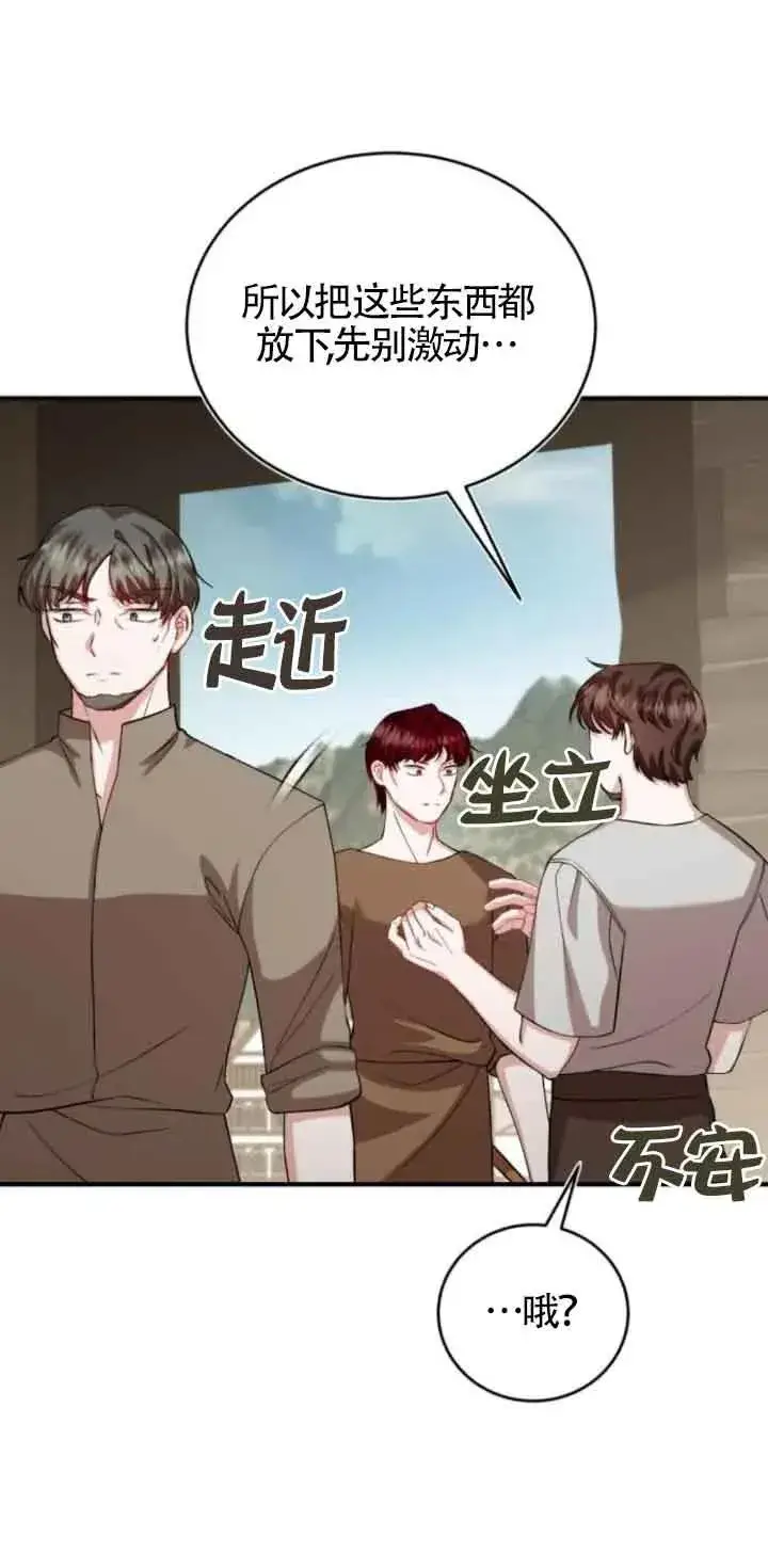 《那个恶女人生我来试试》第43话图23