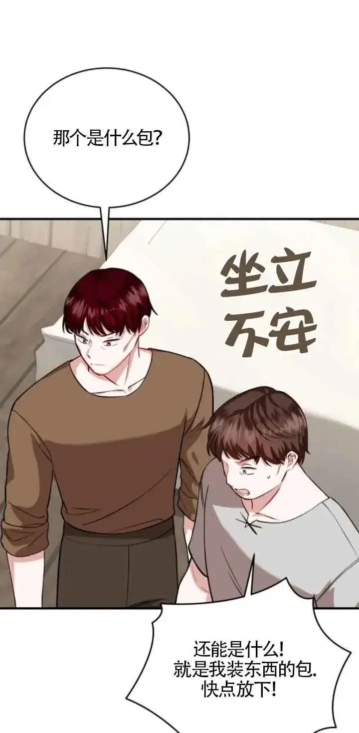 《那个恶女人生我来试试》第43话图26