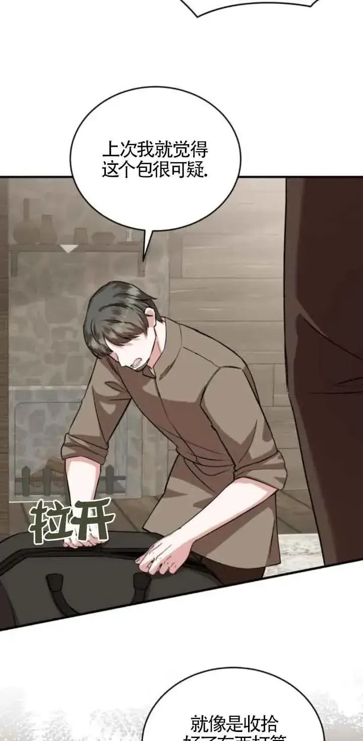 《那个恶女人生我来试试》第43话图27