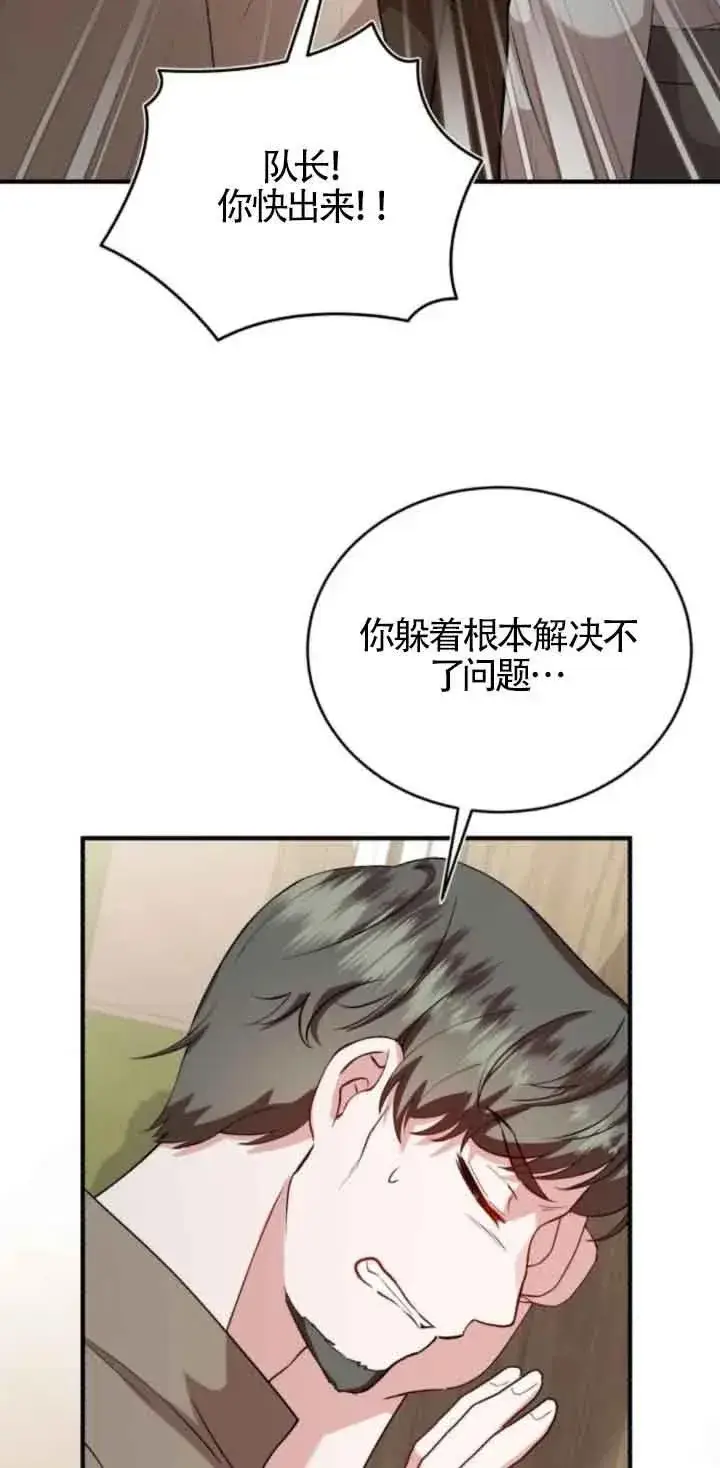 《那个恶女人生我来试试》第43话图3