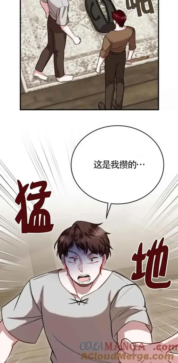 《那个恶女人生我来试试》第43话图31