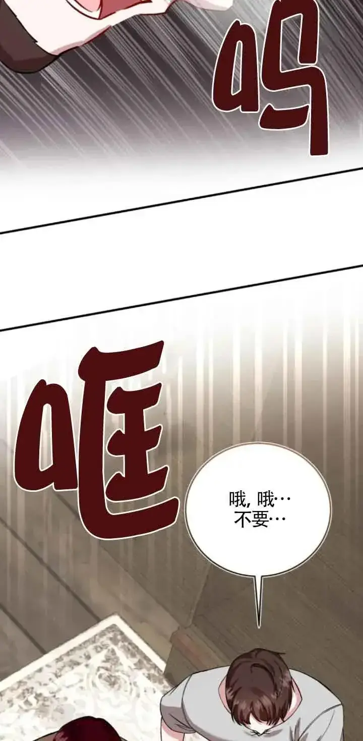 《那个恶女人生我来试试》第43话图33