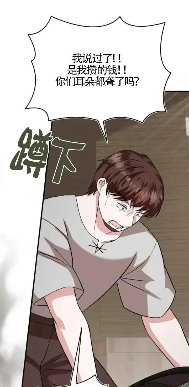 《那个恶女人生我来试试》第43话图36