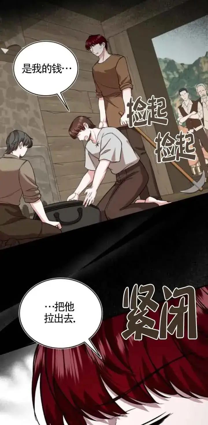 《那个恶女人生我来试试》第43话图38