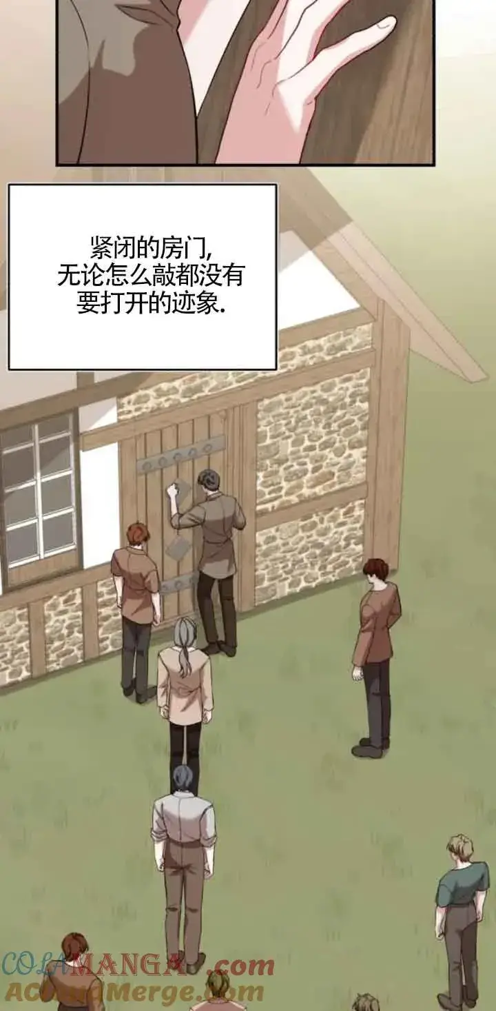 《那个恶女人生我来试试》第43话图4