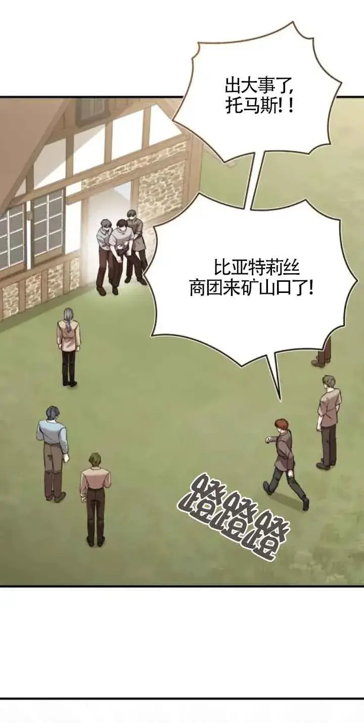 《那个恶女人生我来试试》第43话图41