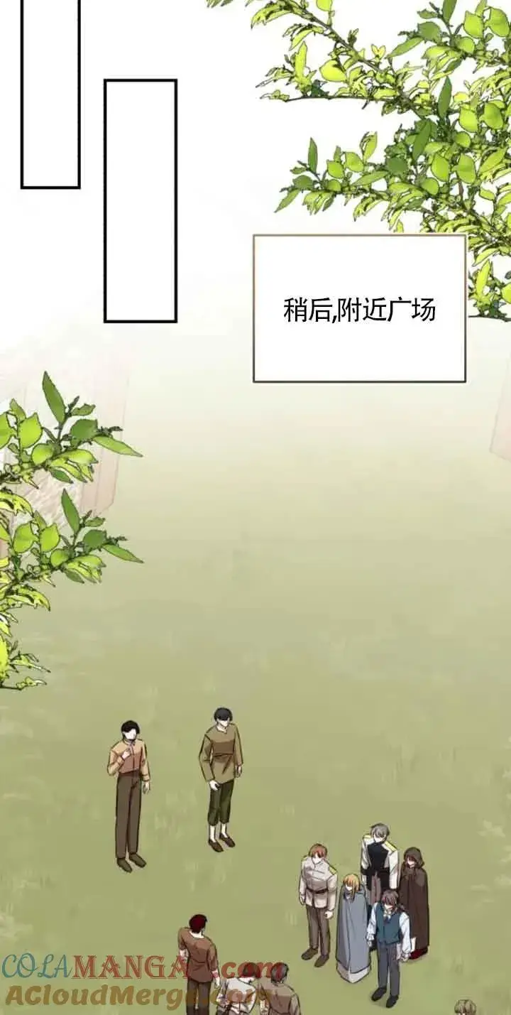 《那个恶女人生我来试试》第43话图43