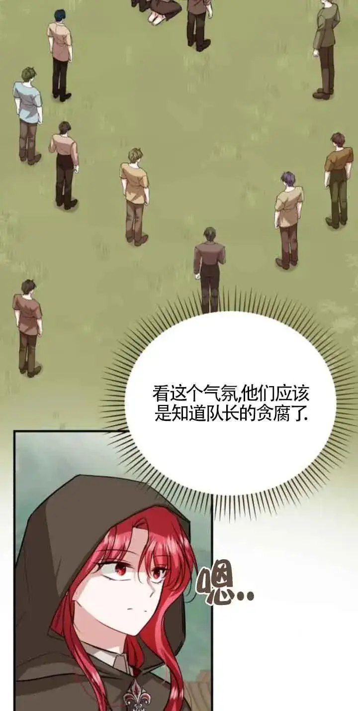 《那个恶女人生我来试试》第43话图44