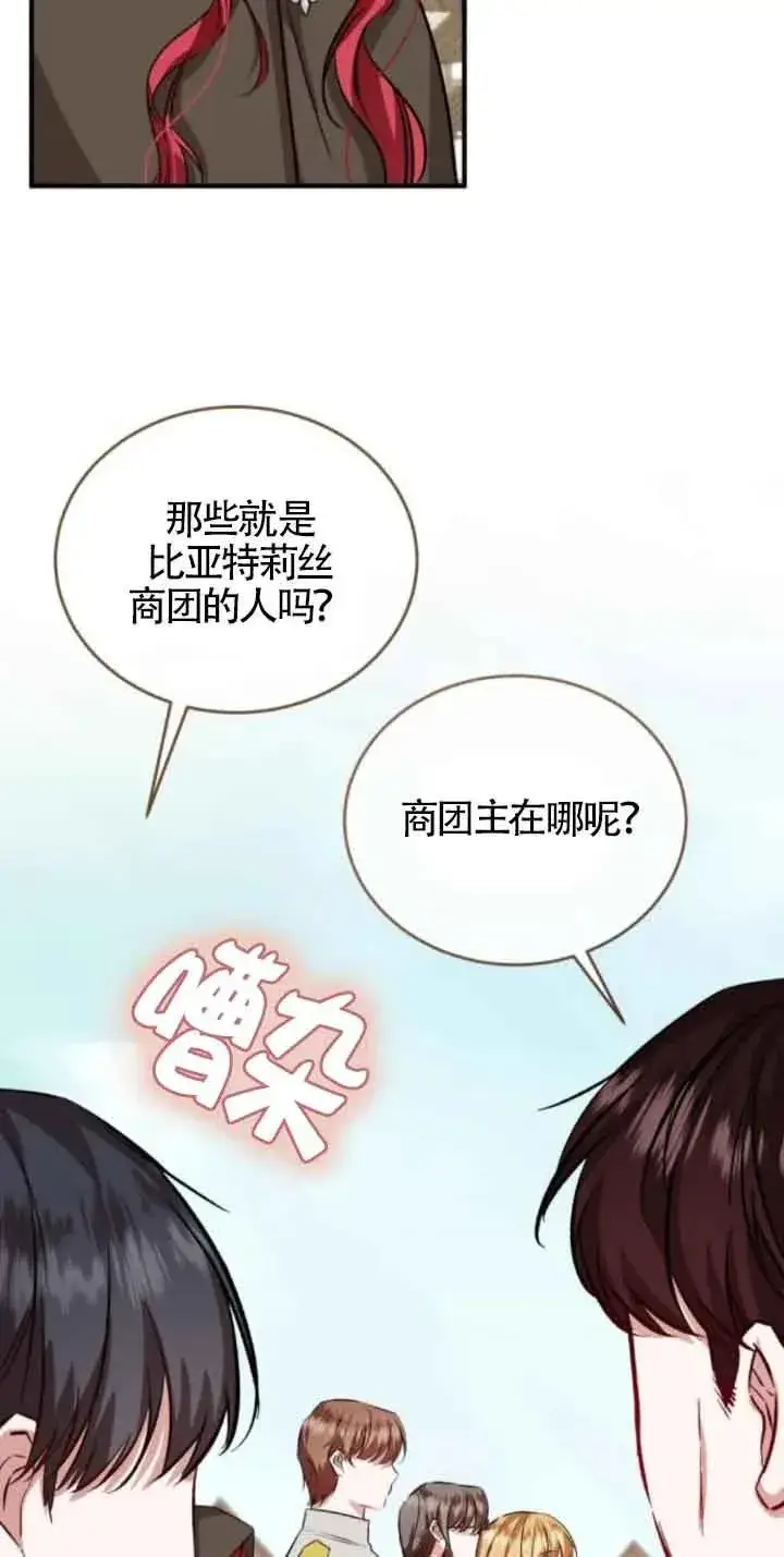 《那个恶女人生我来试试》第43话图45