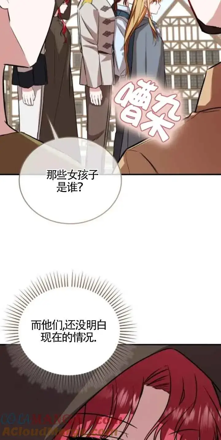 《那个恶女人生我来试试》第43话图46