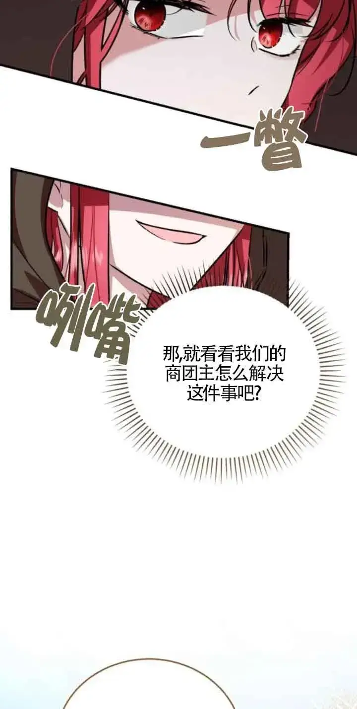 《那个恶女人生我来试试》第43话图47