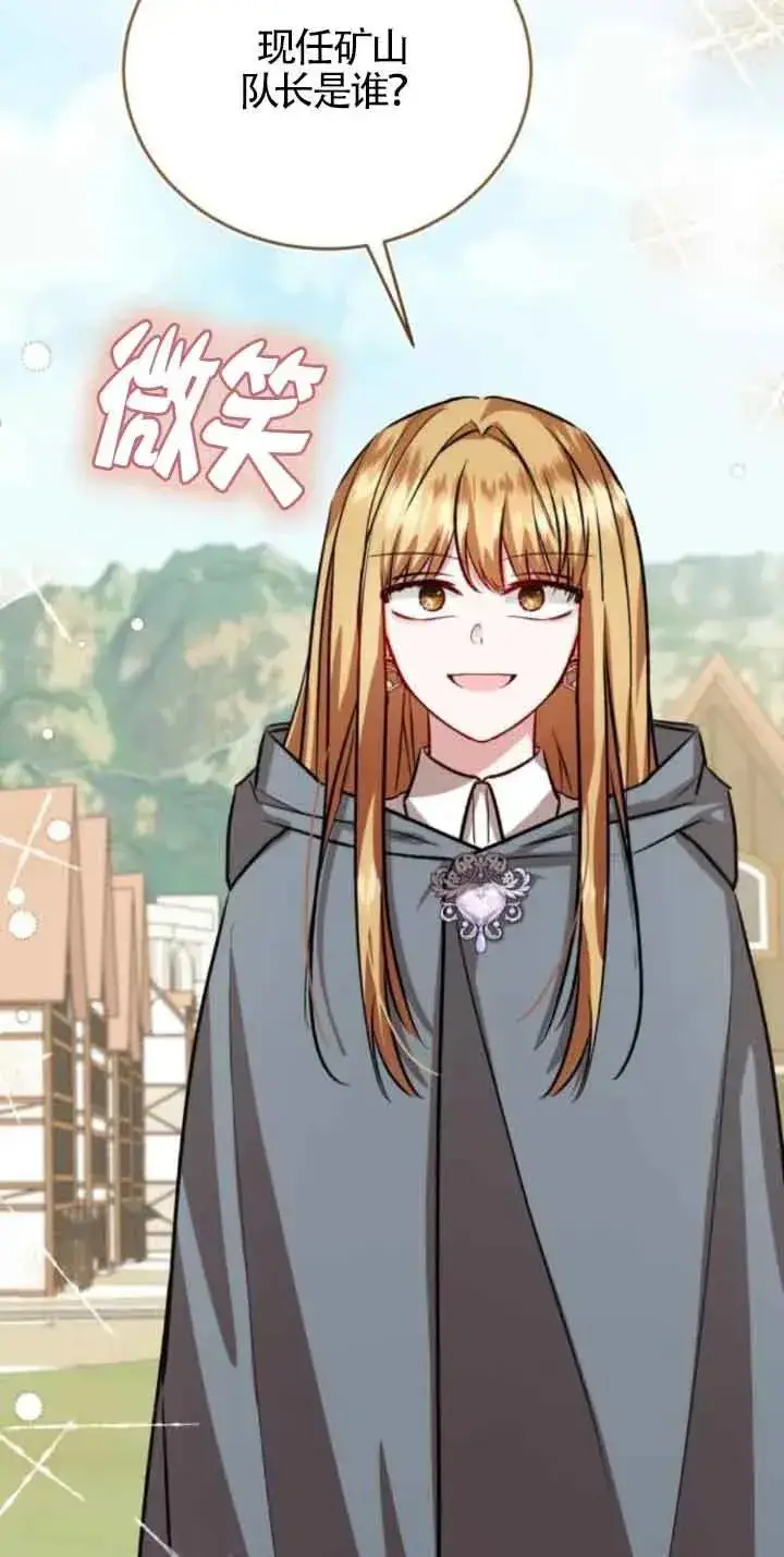 《那个恶女人生我来试试》第43话图48