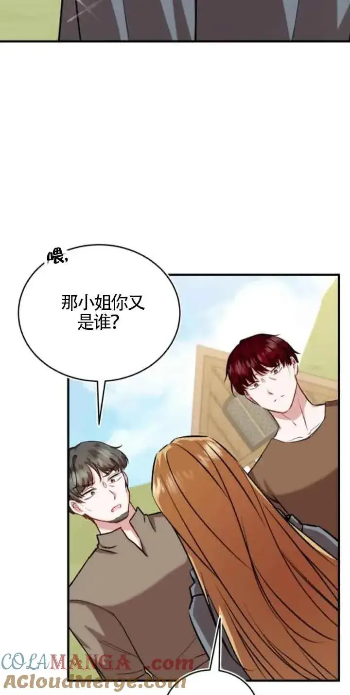 《那个恶女人生我来试试》第43话图49