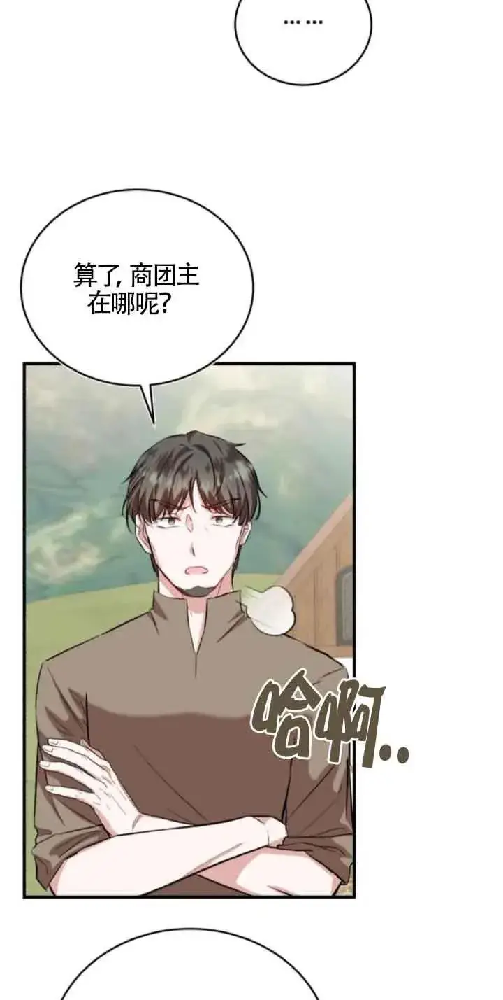 《那个恶女人生我来试试》第43话图50