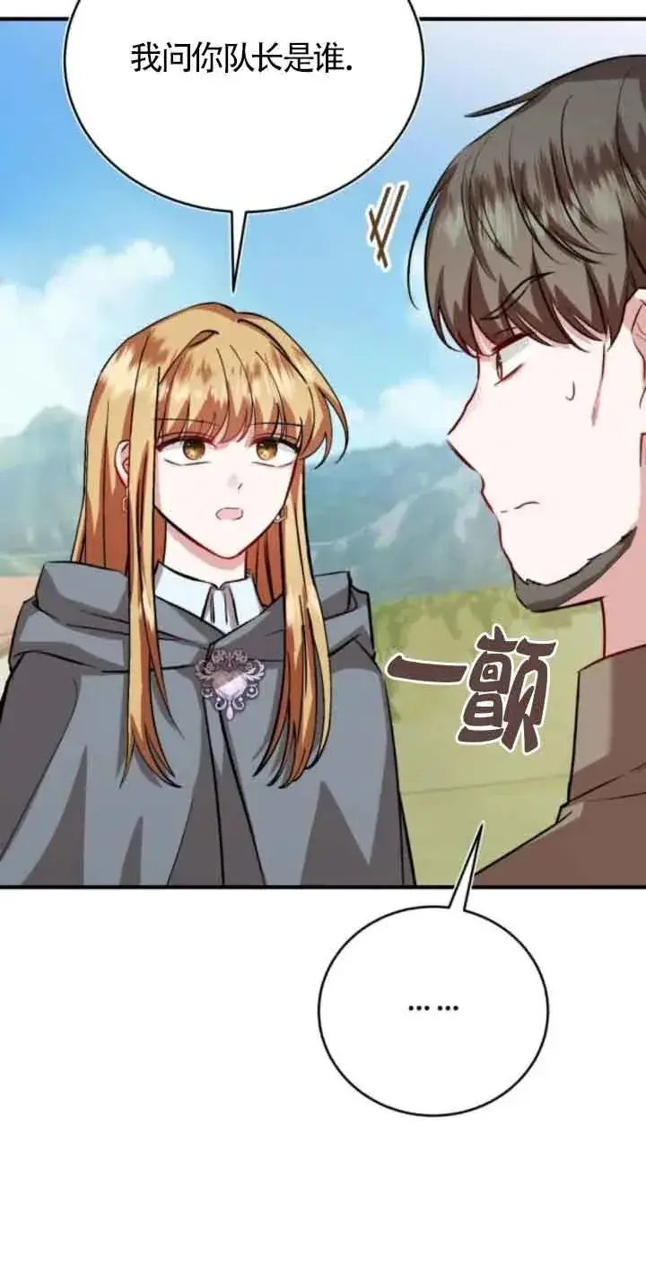 《那个恶女人生我来试试》第43话图51