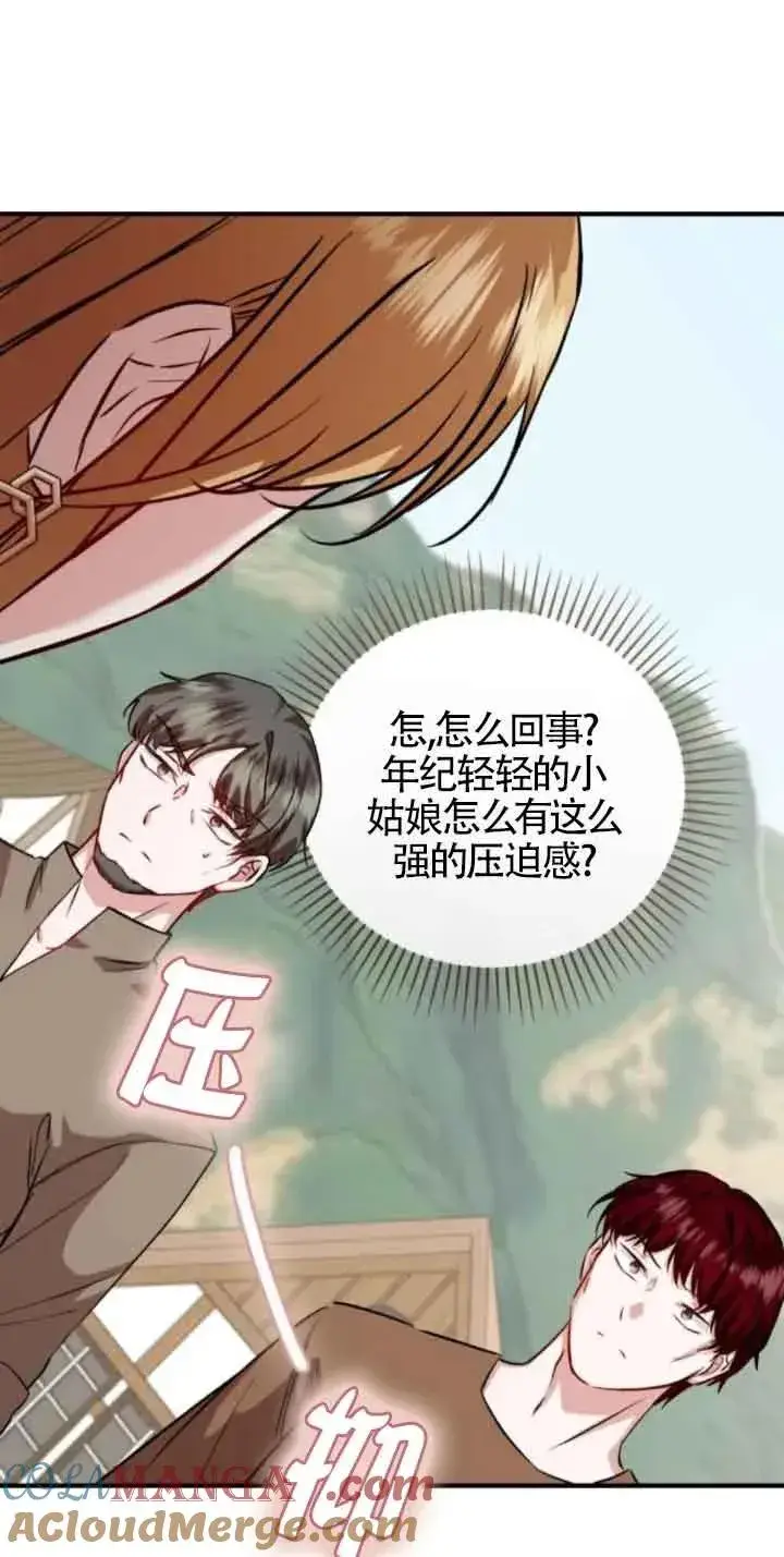《那个恶女人生我来试试》第43话图52