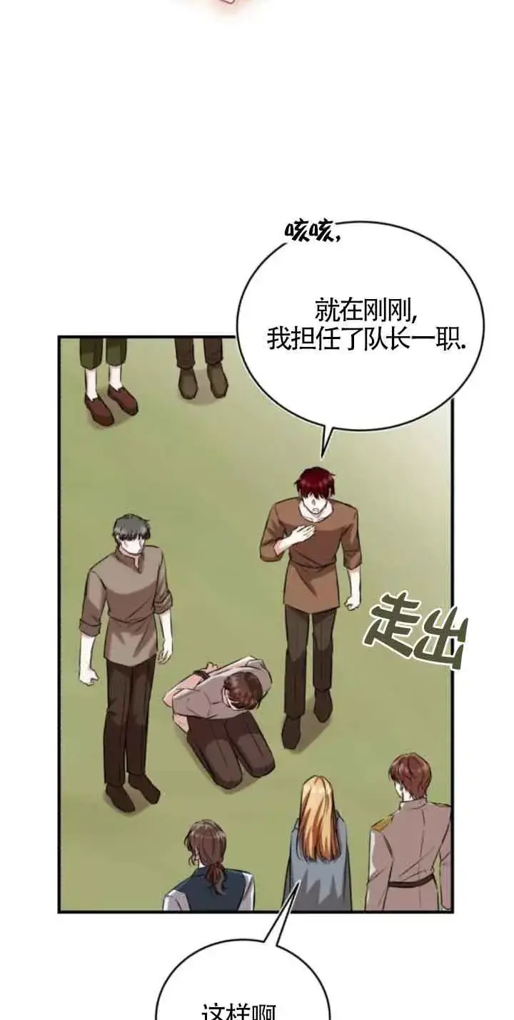 《那个恶女人生我来试试》第43话图53