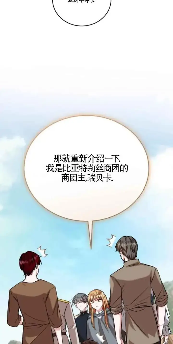 《那个恶女人生我来试试》第43话图54