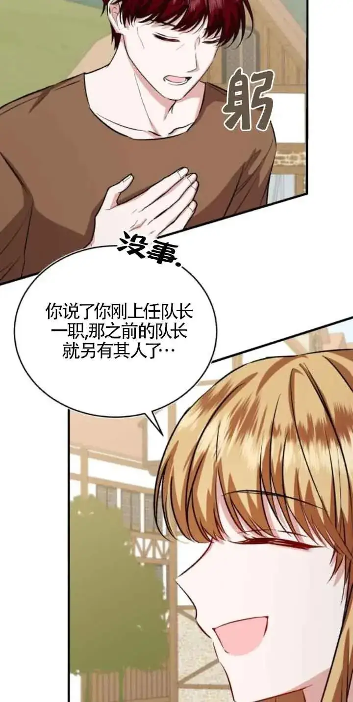 《那个恶女人生我来试试》第43话图56