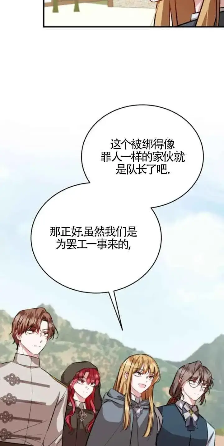 《那个恶女人生我来试试》第43话图57