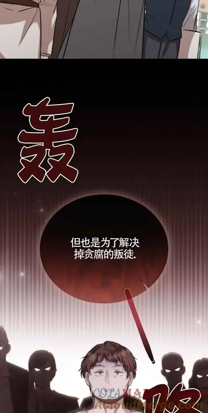 《那个恶女人生我来试试》第43话图58