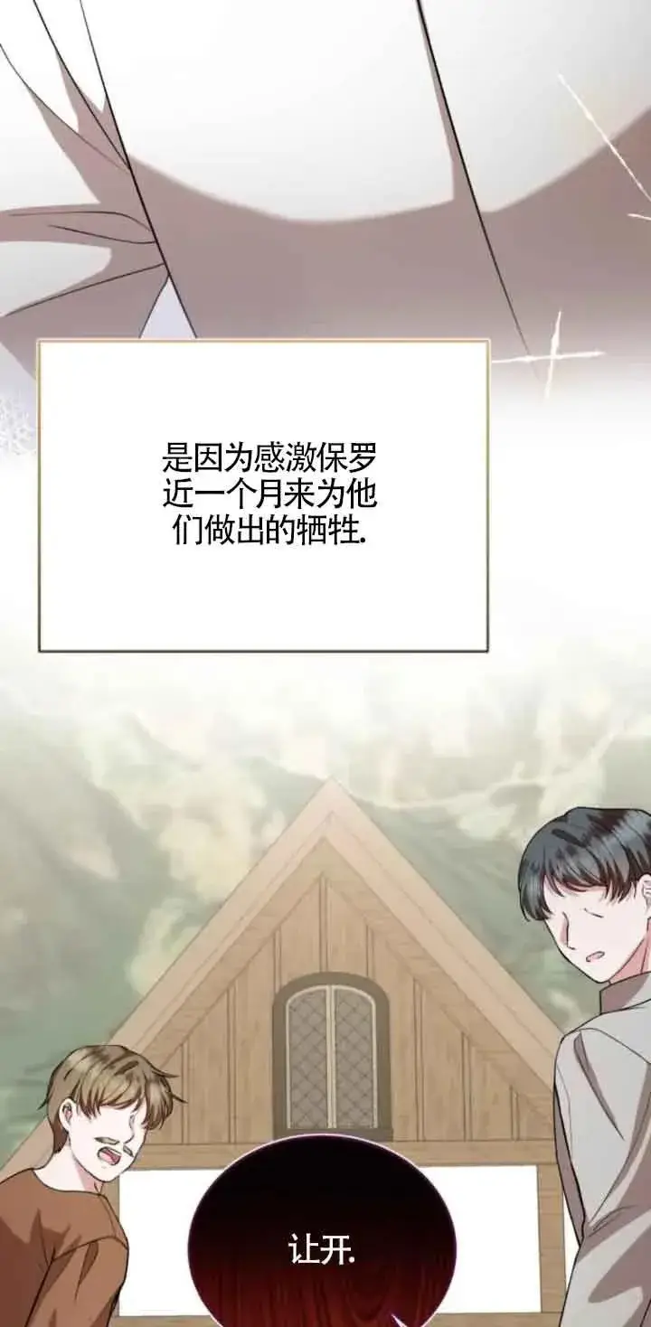 《那个恶女人生我来试试》第43话图6