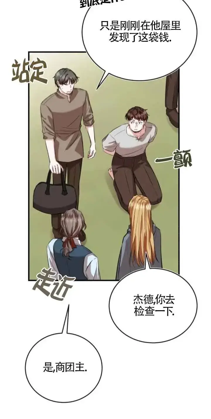 《那个恶女人生我来试试》第43话图60