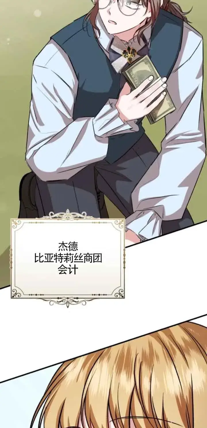 《那个恶女人生我来试试》第43话图62