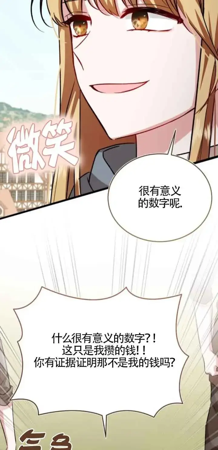 《那个恶女人生我来试试》第43话图63