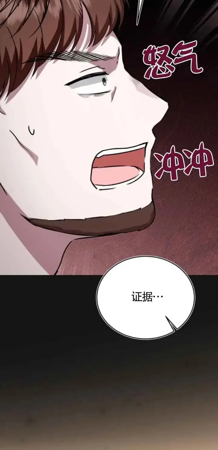 《那个恶女人生我来试试》第43话图65