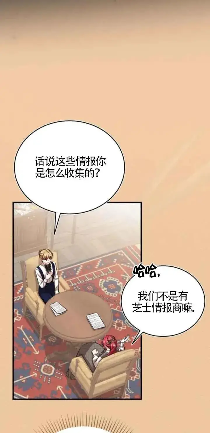 《那个恶女人生我来试试》第43话图66