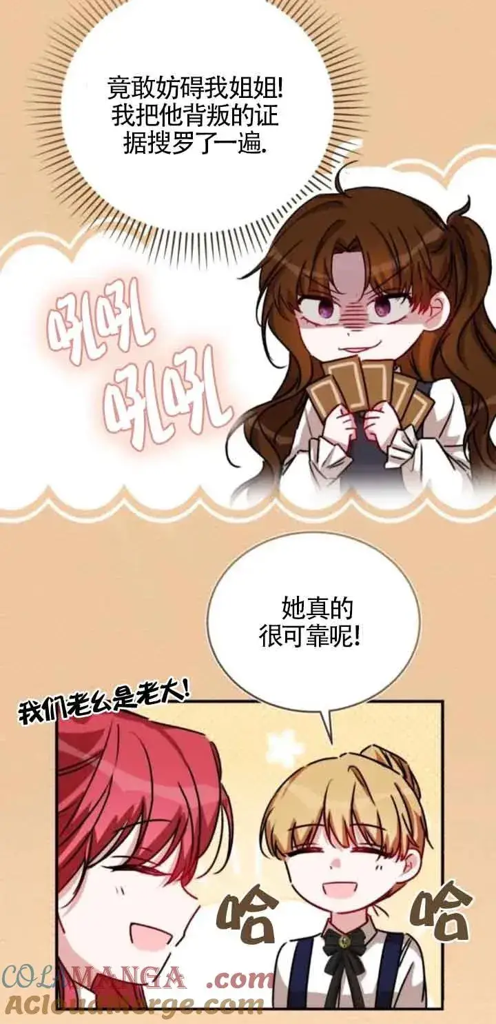《那个恶女人生我来试试》第43话图67