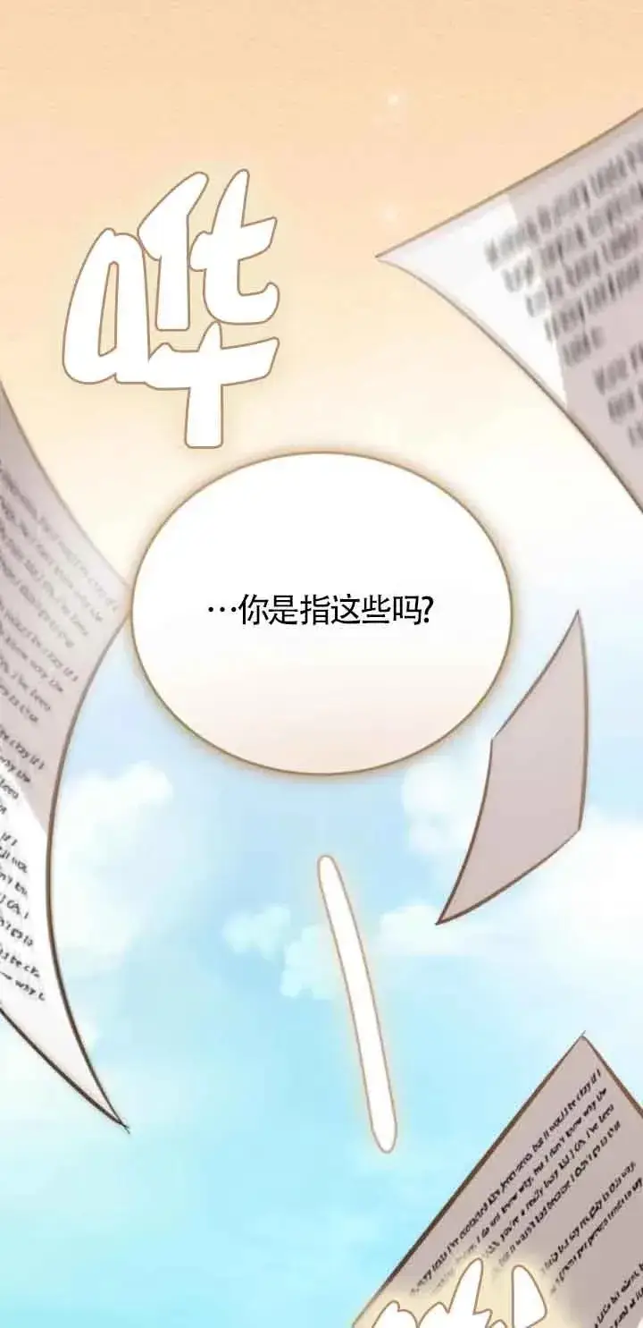 《那个恶女人生我来试试》第43话图68