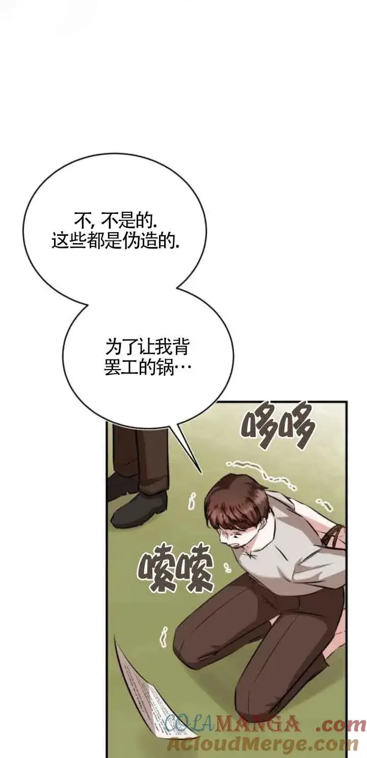 《那个恶女人生我来试试》第43话图73