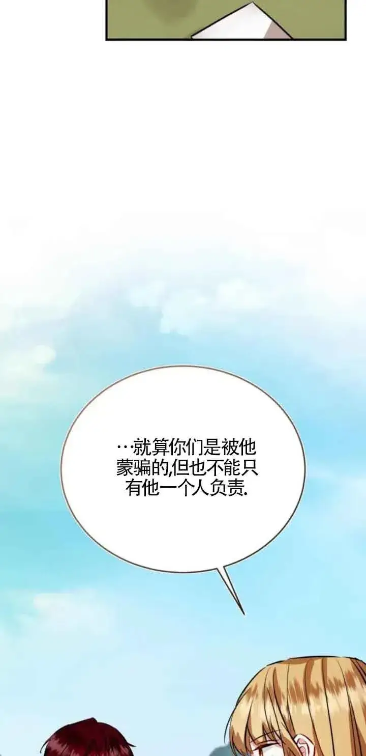 《那个恶女人生我来试试》第43话图74