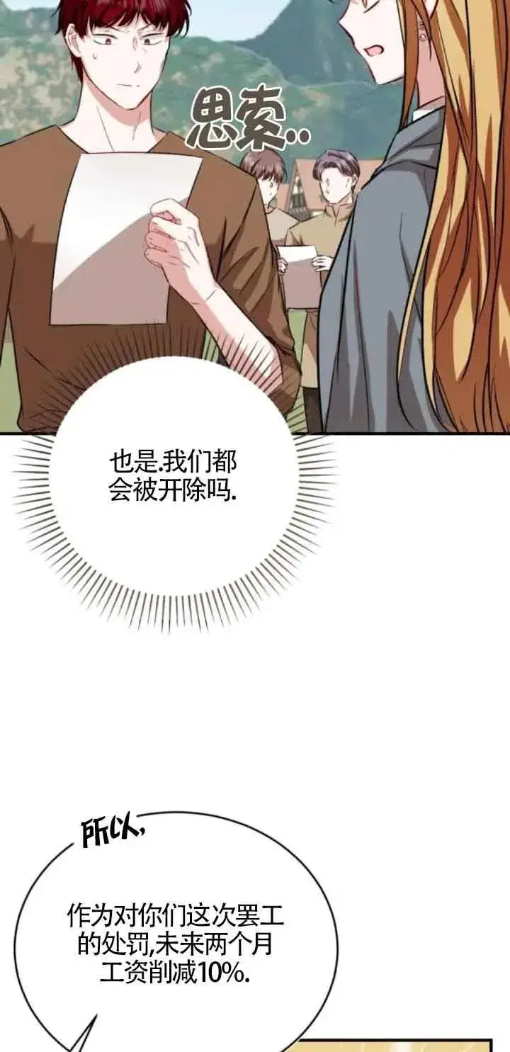 《那个恶女人生我来试试》第43话图75