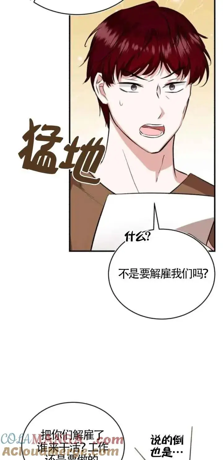 《那个恶女人生我来试试》第43话图76
