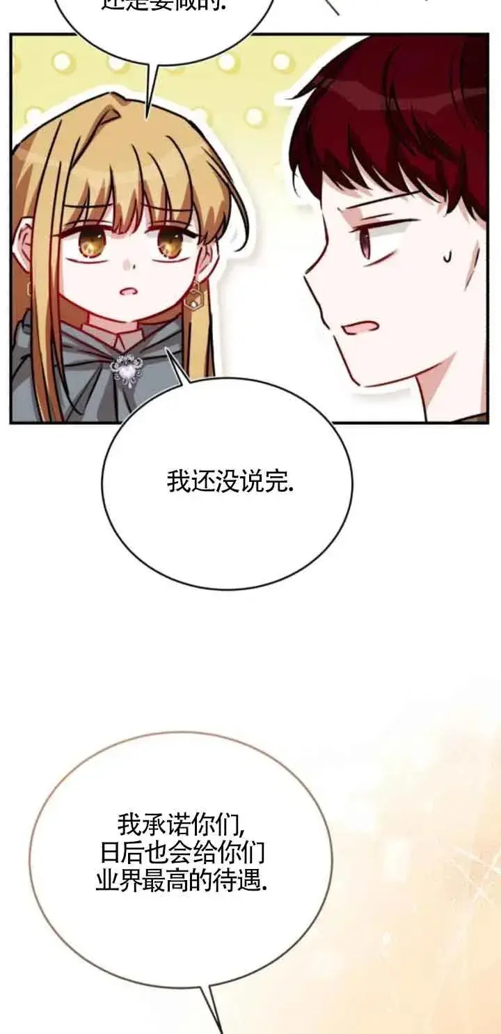 《那个恶女人生我来试试》第43话图77