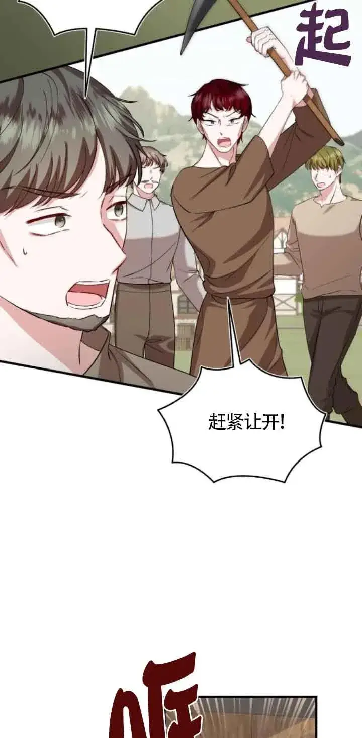 《那个恶女人生我来试试》第43话图8