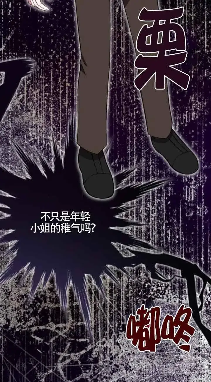 漫画《那个恶女人生我来试试》第44话第11张图