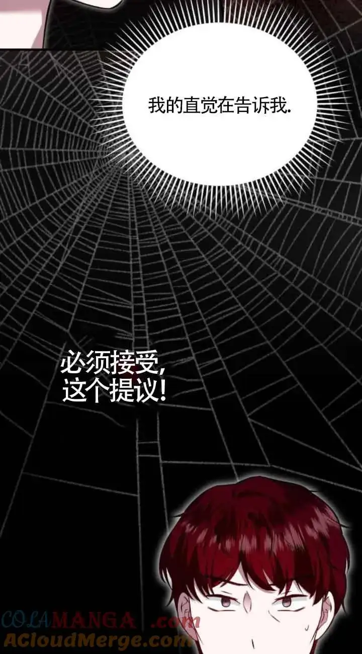 漫画《那个恶女人生我来试试》第44话第13张图