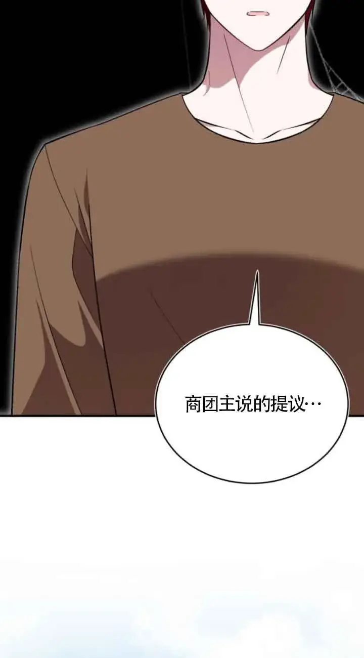 漫画《那个恶女人生我来试试》第44话第14张图