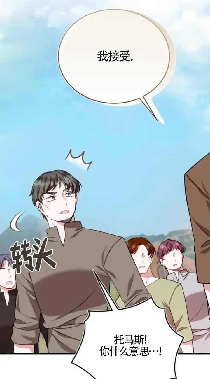 漫画《那个恶女人生我来试试》第44话第15张图