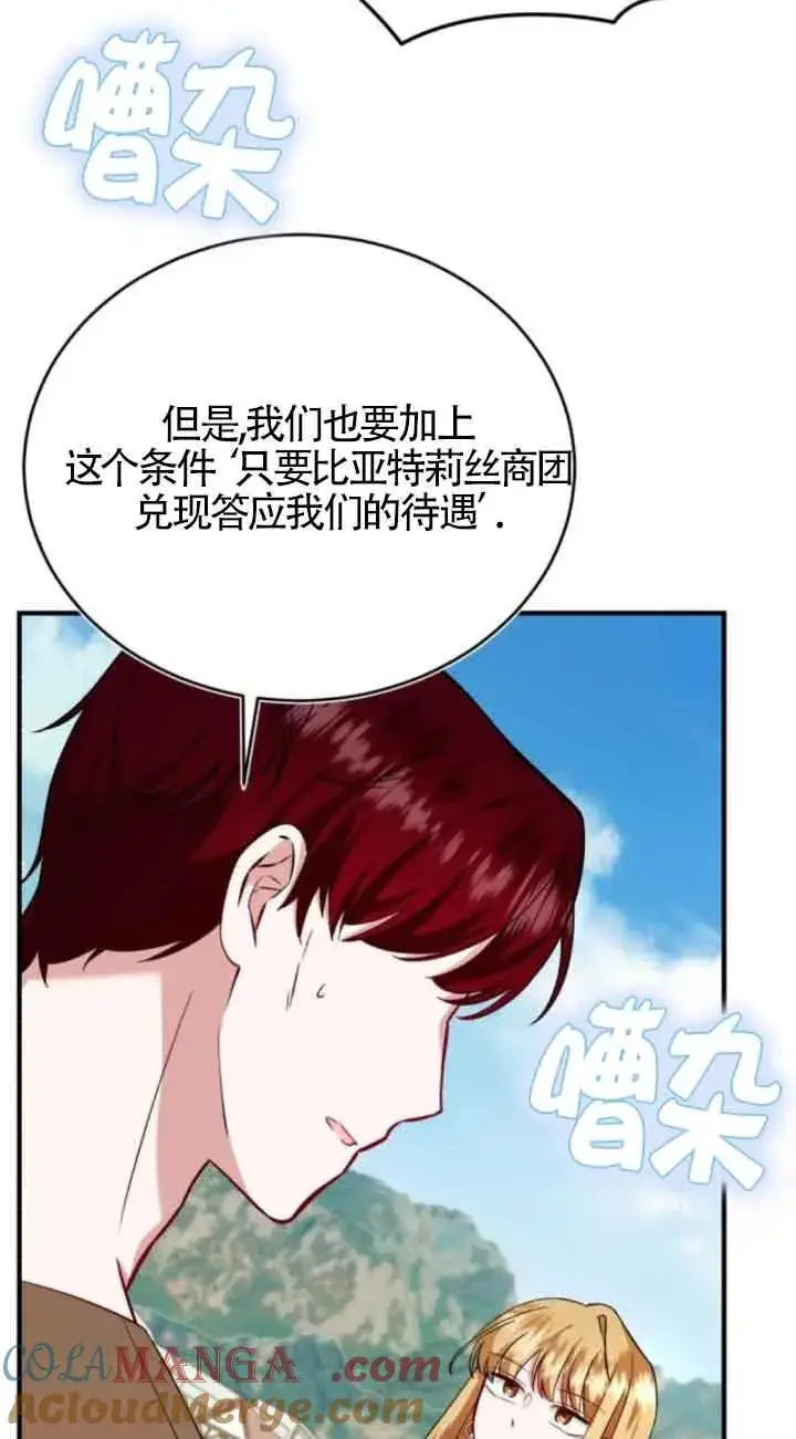 漫画《那个恶女人生我来试试》第44话第16张图