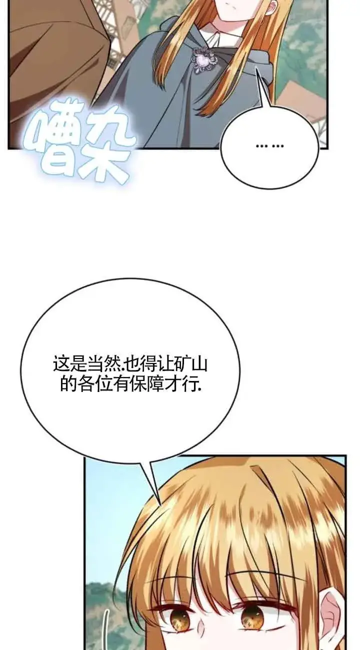 漫画《那个恶女人生我来试试》第44话第17张图