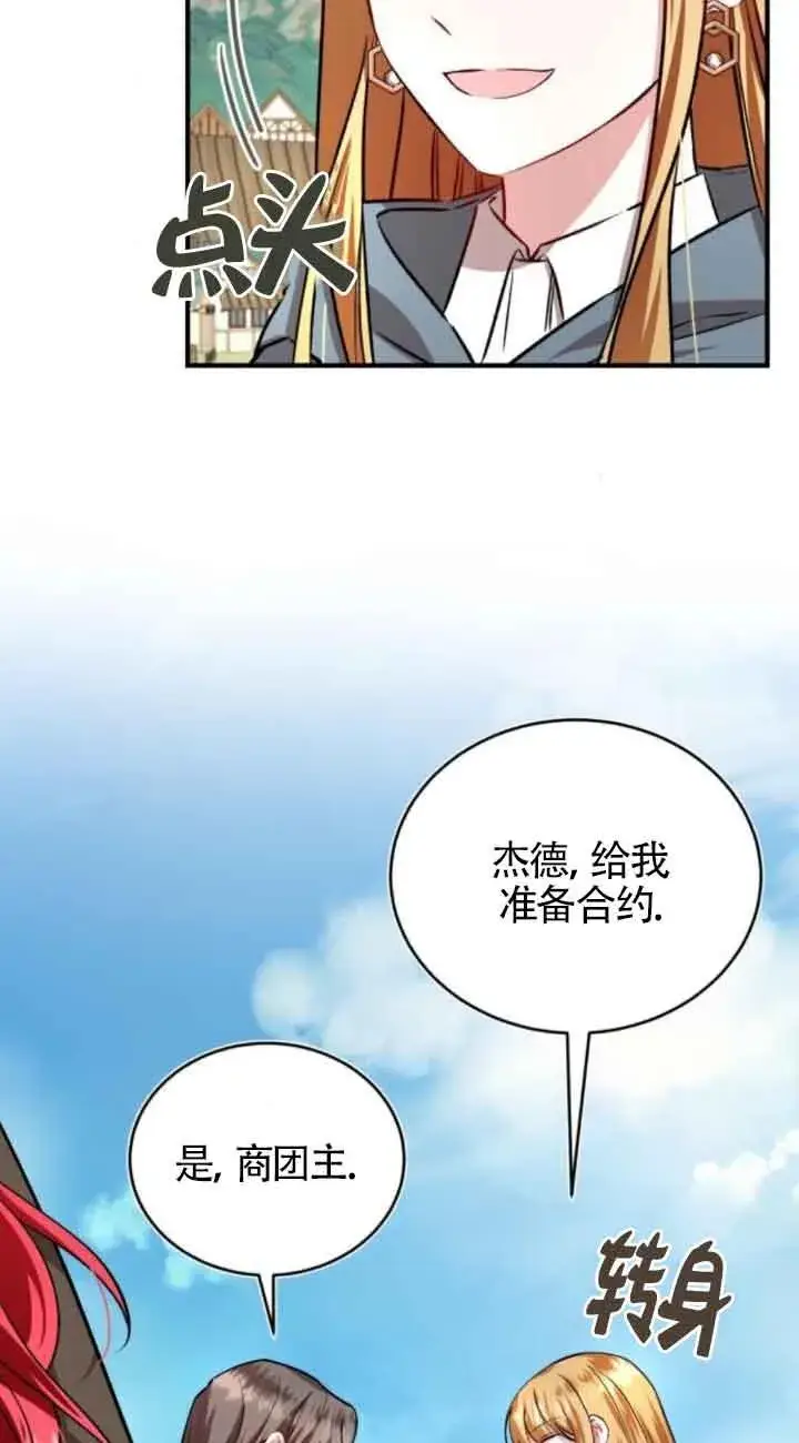 漫画《那个恶女人生我来试试》第44话第18张图