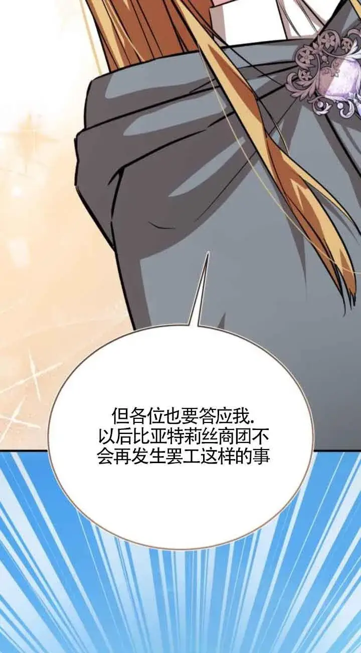 漫画《那个恶女人生我来试试》第44话第2张图