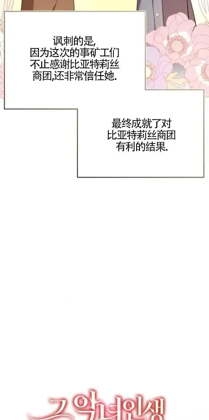漫画《那个恶女人生我来试试》第44话第23张图