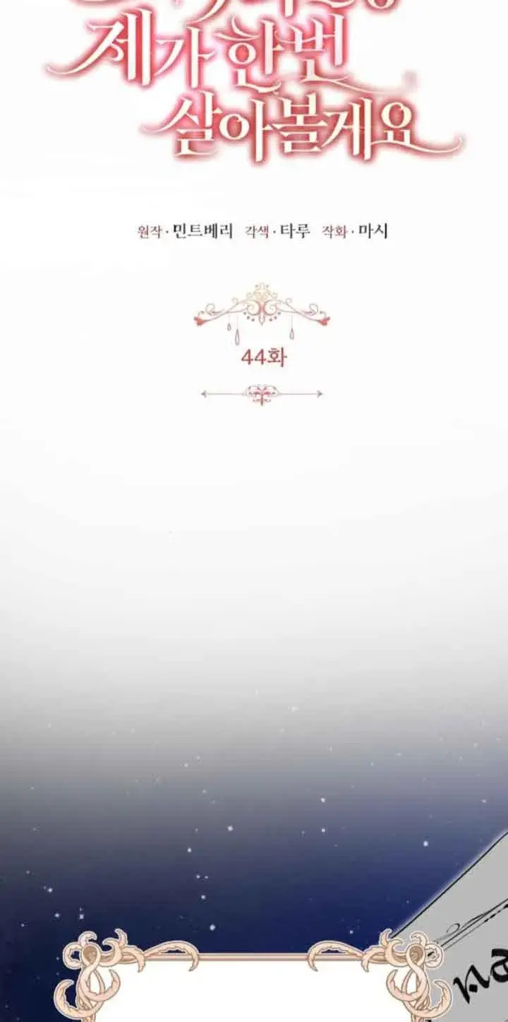 漫画《那个恶女人生我来试试》第44话第24张图